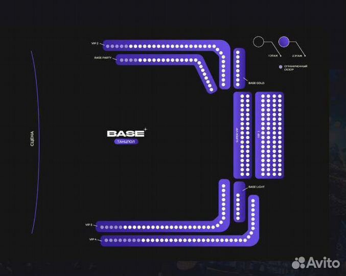 Билеты в клуб Base