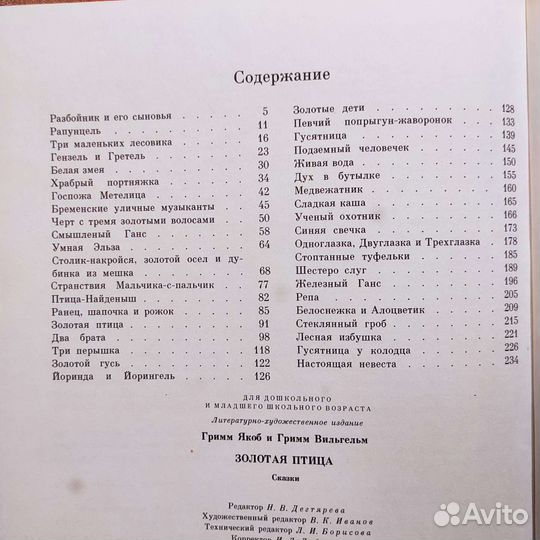 Гримм Я. Гримм В. Сказки. 240с 1994