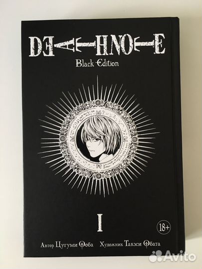 Тетрадь смерти (Death Note) - манга, 1 том