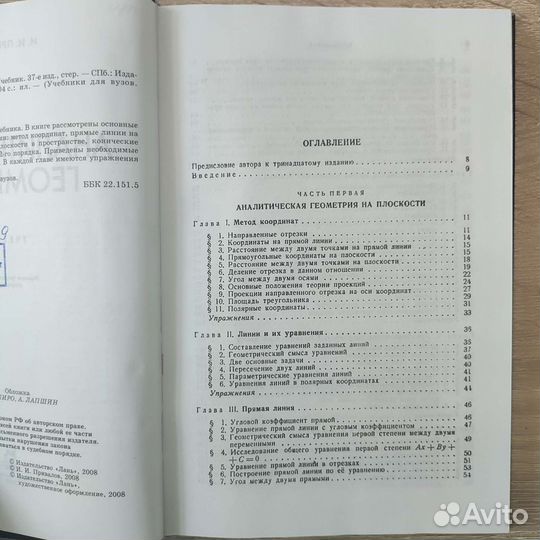 Математика для технических Вузов/ Аналитическая ге