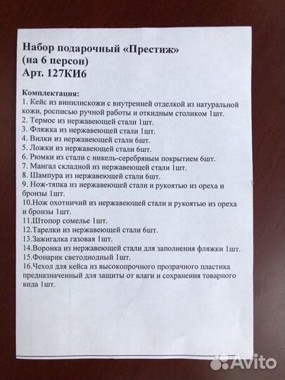 Набор подарочный для пикника новый