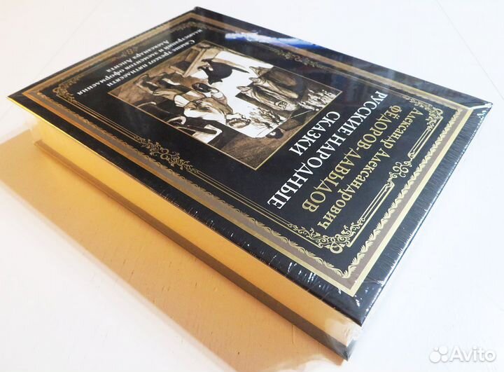 Русские народные сказки Фёдоров-Давыдов илл. Апсит