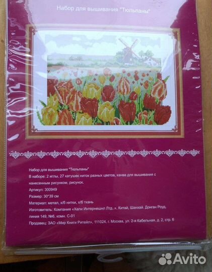 Набор для вышивания