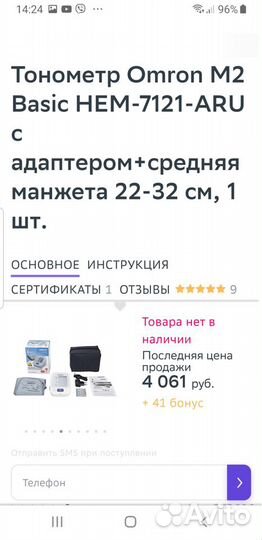 Тонометр автоматический новый omron M2 Basic