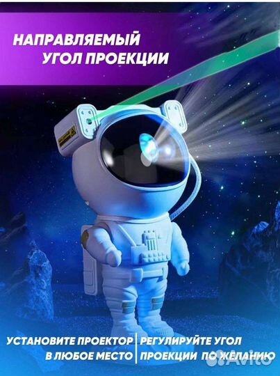 Проектор звездного неба космонавт