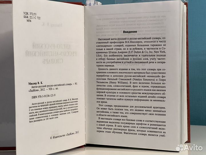 Англо-русский словарь