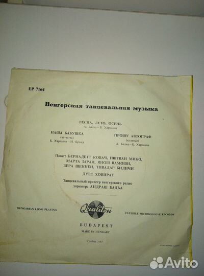 Пластинка. Венгерская танцевальная музыка