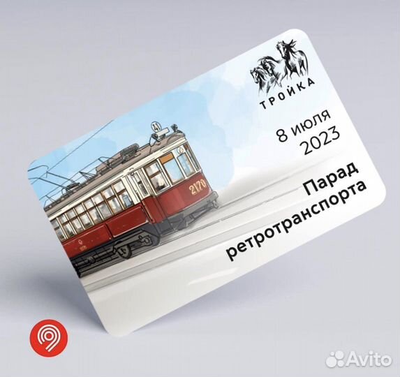 Коллекционная карта тройка ретротрамвай