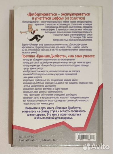 Принцип дилберта, Скотт Адамс