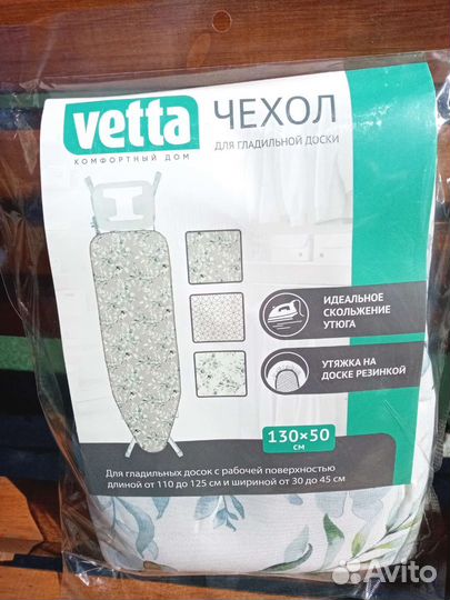 Чехол для гладильной доски, новый 130х50