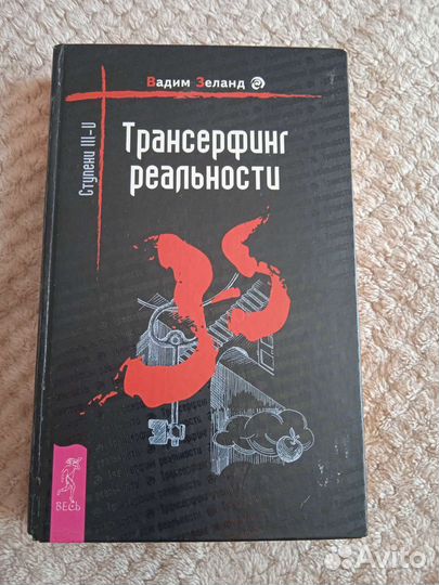 Вадим Зеланд, 7 книг
