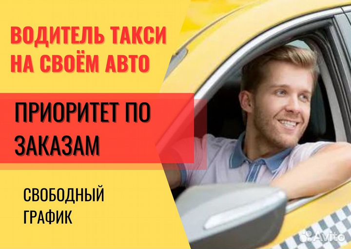 Водитель Яндекс Такси