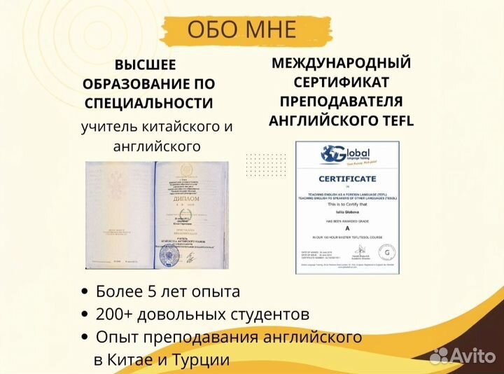 Репетитор с носителем английского