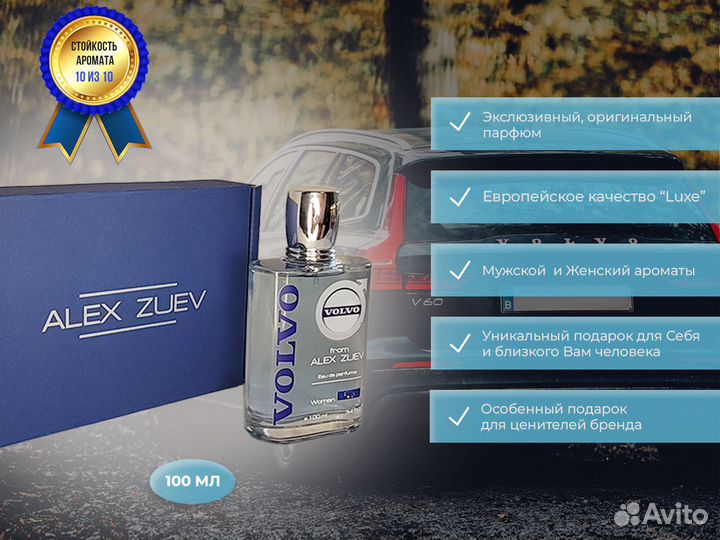 Туалетная Вода для женщин «Volvo»