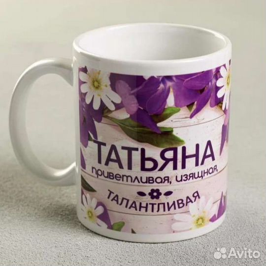 Подарочная кружка татьяна