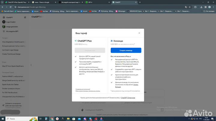 Chat GPT 4 Plus OpenAI/ Подписка ии Ассистент