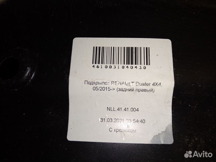 Продам подкрылок renault duster 4X4, 05/2015- (зад