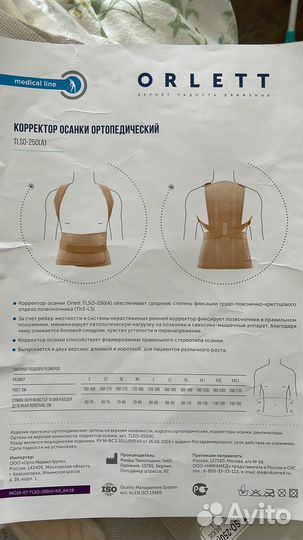 Корректор осанки ортопедический Orlett