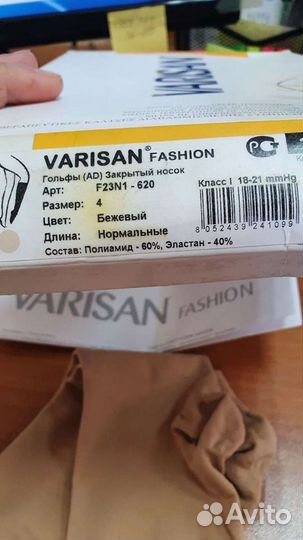 Гольфы компрессионные Verisan, 1 класс