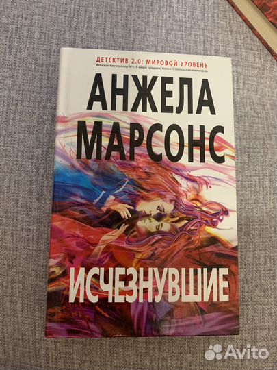 Книги, детективы А. Марсонс