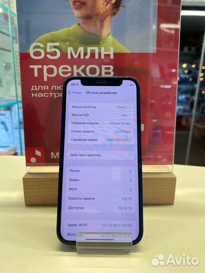 iPhone 12 mini, 128 ГБ