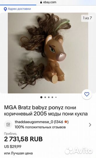 Bratz Babyz Ponyz Bonita коричневый пони + куколка