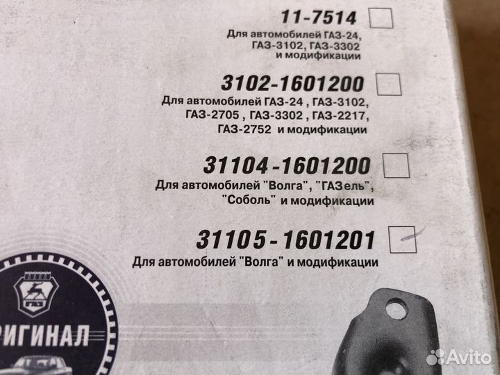 Вилка сцепления Волга Газель новая