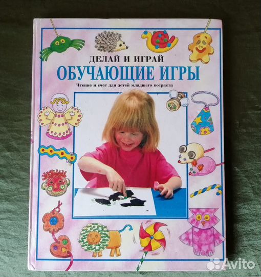 Коллекционная книга для развития детей