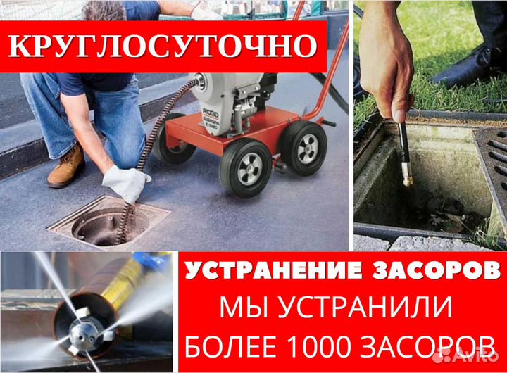 Прочистка канализации. Устранение засоров