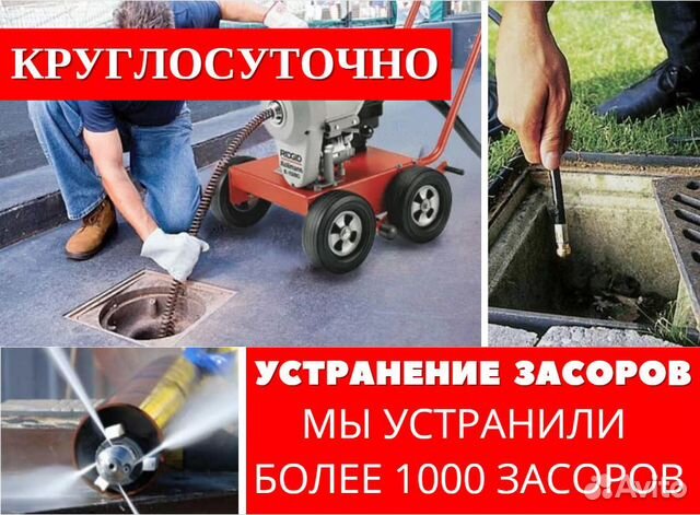 Прочистка канализации. Устранение засоров