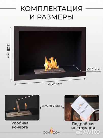 Биокамин встраиваемый