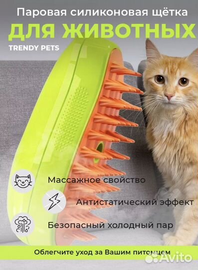 Паровая щетка для животных