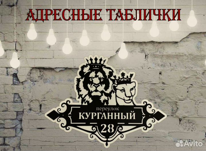 Красивая табличка с адресом