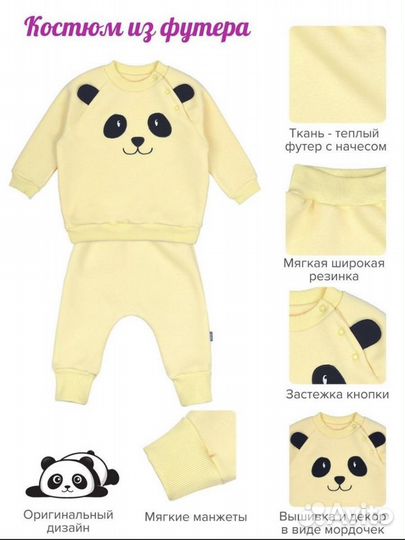 Для двойни костюм 68