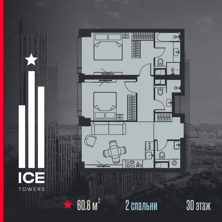 2-к. квартира, 60,8 м², 30/56 эт.