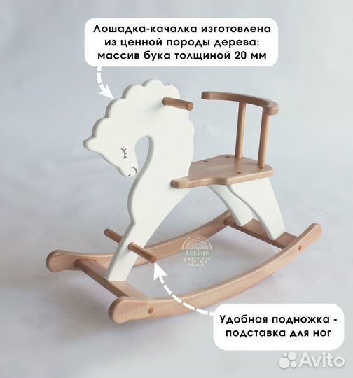 Детская деревянная лошадка качалка из массива бука