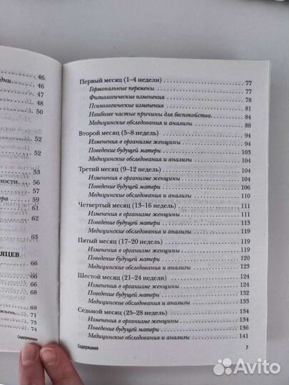 Книга Девять месяцев вместе