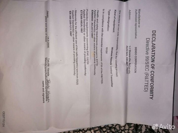 Ключ от Камри