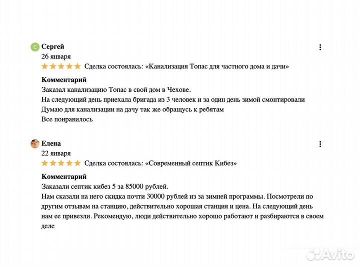 Септик евролос