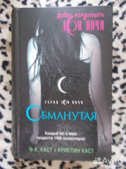 Каст Филис, Каст Кристин. Книги из серии 