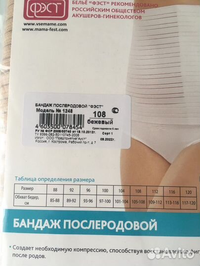 Бандаж новый послеродовой, послеоперационный