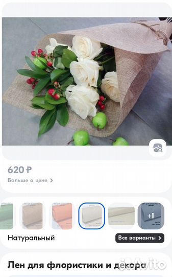 Лен для флористики и декора рулон