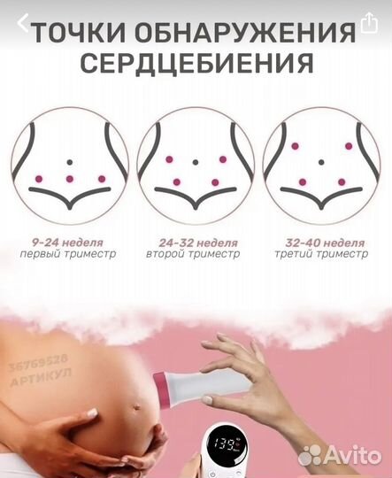 Фетальный допплер для беременных