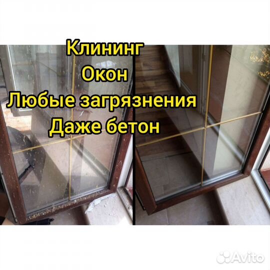 Мытьё окон