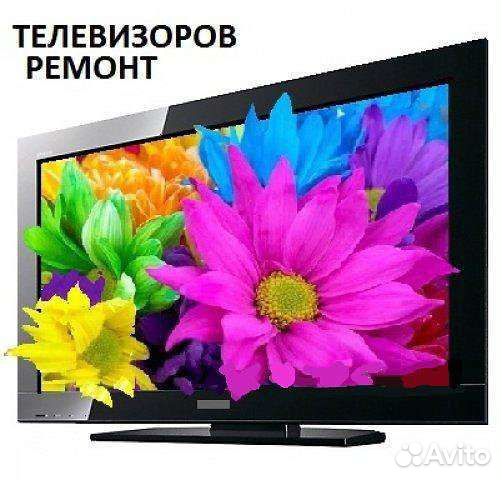 Ремонт Телевизоров