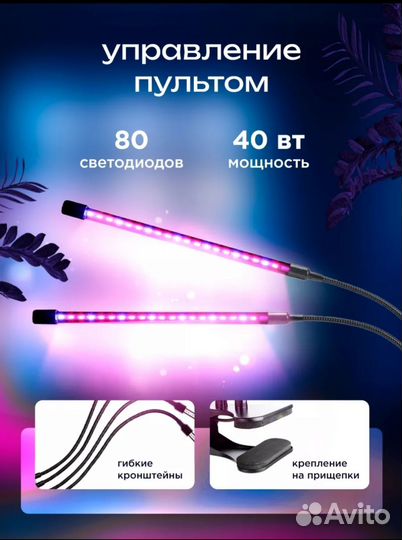 Фито лампа на прищепке