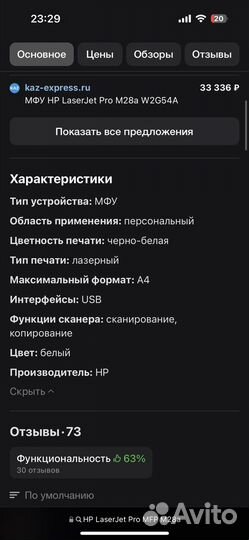 Принтер новый HP LaserJet Pro MFP M28а