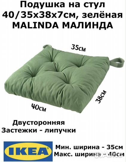 Сидушки на стул икея,стул, стол журнальный