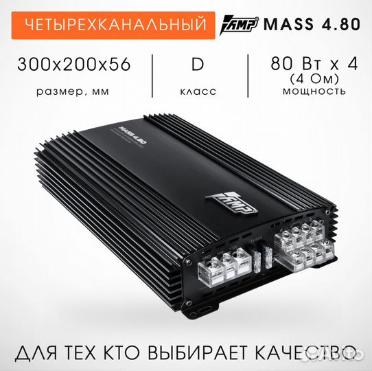 Усилитель AMP mass 4.80(6)