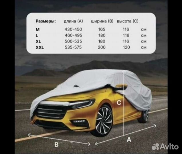 Чехол тент на авто